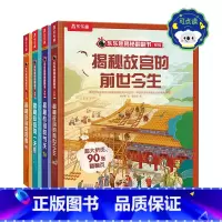 揭秘故宫系列(故宫的一天、四季、前世今生、节庆) [正版] 点读版揭秘翻翻书系列华夏第三辑故宫儿童百科全书3d立体书3-