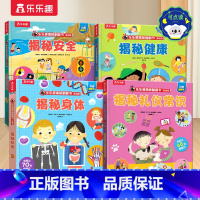 [点读版]生活常识4册 [正版]揭秘低幼生活常识系列点读版4册 儿童翻翻书3-6-8-12岁绘本3d立体科普大小百科全书