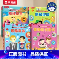 [点读版]生活常识4册 [正版]揭秘低幼生活常识系列点读版4册 儿童翻翻书3-6-8-12岁绘本3d立体科普大小百科全书
