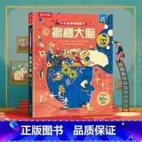 [正版] 揭秘翻翻书系列揭秘大脑儿童3D立体翻翻书3-6-8-10岁以上小学生科普百科全书科普启蒙故事机关绘本