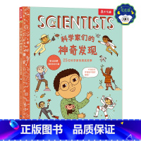 科学家们的神奇发现 25位科学家的真实故事 点读版 [正版] 点读版科学家们的神奇发现 25位科学家的真实故事探秘科学家