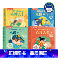 孩子的国学启蒙点读大卡(4册) [正版]点读发声书孩子的国学启蒙点读大卡我会读弟子规 古诗 三字经 童谣儿歌3-4-5-