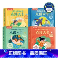 孩子的国学启蒙点读大卡(4册) [正版]点读发声书孩子的国学启蒙点读大卡我会读弟子规 古诗 三字经 童谣儿歌3-4-5-