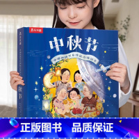 立体书⭐中秋节[升级新版] [正版] 过年啦3d立体翻翻书 3-6岁儿童我们的新年绘本春节幼儿经典礼物传统节日故事宝宝幼