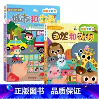 [正版] 宝宝点读认知发声书0-1-2-3岁我身边的声音自然和动物城市和生活幼儿儿童玩具婴儿动物儿歌音乐童谣绘本会说话