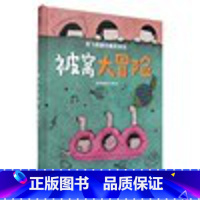 被窝大冒险 [正版]被窝大冒险 绘本故事书 2-4-6岁 学前教育 早教认知 幼儿童故事书 亲子互动