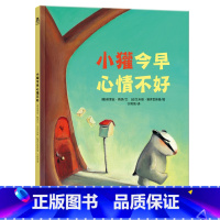今早心情不好 [正版]童书 今早心情不好 绘本 情商培养 情绪管理读物 亲子阅读 儿童教育 2-3-4-5岁 色