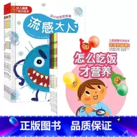 幼儿健康知识绘本5册+吃饭的秘密5册 [正版] 幼儿知识绘本5册+ 吃饭的秘密儿童健康饮食绘本5册 2-3-4-5-6
