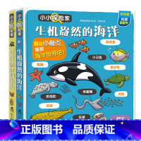 小小探险家2册[海洋+虫虫] [正版]小小探险家第四辑2册 海洋+虫虫 3-4-6岁科普立体翻翻书启蒙认知 低幼儿童百