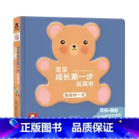 宝宝成长第一步玩具书(4册)-宝宝的一天 [正版]童书 宝宝成长第一步玩具书-宝宝的一天 翻翻书2-3-4-6岁 低幼启