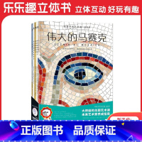 给孩子的艺术课 提高课(6册) [正版]给孩子的艺术课-提高课全6册 艺术启蒙早教绘本精装版书 艺术培养教育著名插画师6