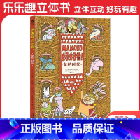 Mamoko 妈妈看!-龙的时代 [正版]妈妈看!龙的时代MAMOKO无字绘本 4-5-6-7岁宝宝阅读故事书全景图画式