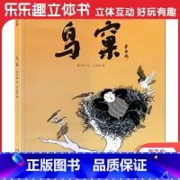 鸟窠 [正版] 儿童绘本鸟窠 3-10-14岁儿童名家名作绘本茅盾文学奖获得者贾平凹经典文学作品小学生一年级非课外阅读书