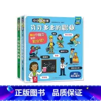 小小探险家第五辑2册 [正版]2册小小探险家第五辑 许许多多的职业+生机勃勃的雨林 2-4-6岁幼儿园宝宝读物启蒙认知早