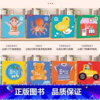 宝宝成长玩具书8册合集 [正版]宝宝成长第一步玩具书点读版4册幼儿早教书籍儿童3d立体书好玩的车车一天吃饭饭穿衣服婴儿宝
