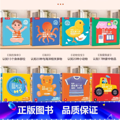 宝宝成长玩具书8册合集 [正版]宝宝成长第一步玩具书点读版4册幼儿早教书籍儿童3d立体书好玩的车车一天吃饭饭穿衣服婴儿宝
