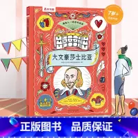大文豪莎士比亚 [正版] 像伟人一样思考世界 达尔文与物种起源精装硬壳绘本儿童6-12岁科普百科阅读小学一年级课外书儿童