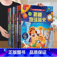 揭秘(博物馆、地球简史、古代文明、发明) [正版]揭秘翻翻书系列第七辑5-6-7-8-9岁儿童科普百科书揭秘启蒙认知儿童