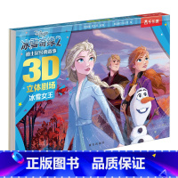 冰雪女王 [正版] 迪士尼经典故事 冰雪女王 3D立体剧场 经典形象 亲子阅读 3-4-5-6岁 儿童礼物 童书早教睡