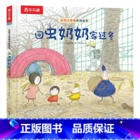 发现小幸福系列绘本 回虫奶奶家过冬 [正版]发现小幸福系列绘本 回虫奶奶家过冬2-6岁绘本故事书 图画书 早教启蒙 儿童