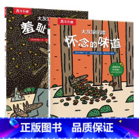 大灰狼咕噜(共2册)(平装版) [正版]宫西达也系列绘本平装版大灰狼咕噜全两册早教启蒙情商儿童绘本 2-3-6-8岁幼儿