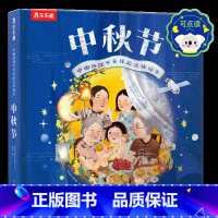 传统节日体验立体绘本-中秋节 点读版 [正版]中秋节 节日体验立体绘本儿童3d立体翻翻书传统节日故事绘本图书早教读物3-