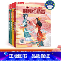 揭秘翻翻书四大名著[点读版] [正版]揭秘四大名著点读版 3-6-8岁儿童课外阅读小学生阅读古典名著3D立体揭秘翻翻趣味