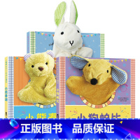 聪明宝贝互动手偶书 [正版] 聪明宝贝互动手偶书 小兔巴尼 小狗帕比 小熊泰迪触摸玩具书宝宝婴幼儿园小兔巴尼早教儿童玩具