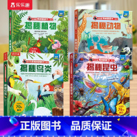 揭秘第六辑[点读版] [正版] 点读版揭秘翻翻书系列第六辑儿童3D立体书植物3-6-8-10岁少儿科普百科全书动物机关小