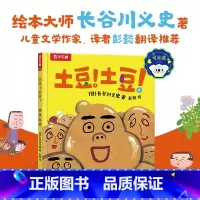 [正版] 精装绘本土豆!土豆!-点读版 暖心绘本1-2-3岁低幼儿童早教书可点读