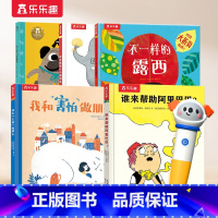 内心成长绘本5册 [正版] 点读版谁来帮助阿里巴巴儿童绘本看漫画学哲理3-6岁宝宝幼儿园绘本故事低幼儿童书籍 益智早教启