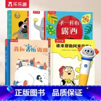 内心成长绘本5册 [正版] 点读版谁来帮助阿里巴巴儿童绘本看漫画学哲理3-6岁宝宝幼儿园绘本故事低幼儿童书籍 益智早教启