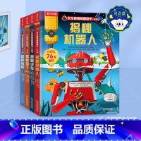 揭秘翻翻书第三辑[点读版] [正版] 点读版纳揭秘系列翻翻第二辑汽车儿童3d立体书6-8-9-10岁机关科普百科全书一二