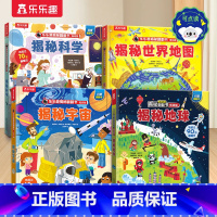 [点读版]地理科学4册 [正版] 揭秘地理科学系列点读版4册套装 3d立体书揭秘儿童翻翻书系列海洋3-6-8-10岁以上