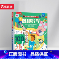 揭秘翻翻书系列-揭秘数学 [正版] 揭秘翻翻书系列揭秘数学立体书儿童3d百科全书6-12岁数学儿童绘本科普书幼儿园小学生