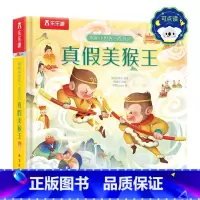 揭秘小世界 西游记-真假美猴王 点读版 [正版] 揭秘小世界西游记篇 真假美猴王可点读 中国经典故事绘本立体翻翻书3-4