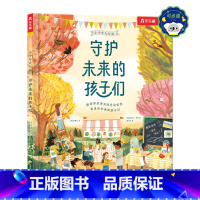 小少年大行动-守护未来的孩子们 点读版 [正版]小少年大行动 守护未来的孩子们0-3-6岁儿童绘本环保知识幼儿园宝宝早教