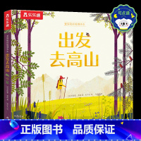 爱探险的狐狸先生-出发去高山 点读版 [正版]爱探险的狐狸先生出发去高山点读0-3-4-6岁儿童经典故事绘本幼儿园宝宝阅