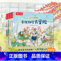 发现小幸福系列绘本(4册) [正版]绘本儿童0-3-6岁情商培养学前幼儿园阅读发现小幸福获奖系列一起去种花课外疏导情绪管