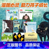 精装绘本8册 [正版] 精装绘本8册 3-4-5-6岁 毛喳喳的小药丸 黑猫克莱蒙天堂鸟海鸥宅急送睡前故事幼儿早教启蒙书