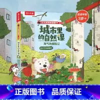 淘气狗探险记 [正版]揭秘翻翻书城市篇 城市里的自然课2册 好奇猫流浪记+淘气狗探险记科普绘本百科全书翻翻书 儿童读物3