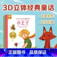 大奖名作经典立体绘本(4册) [正版] 傲游猫大奖名作经典立体绘本(4册)3-6岁孩子读的3D立体绘本 精选经典获奖童话