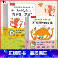 身体大发现[全套15册] [正版] 身体大发现绘本全15册不可思议的身体3-6岁身体认知百科书生理启蒙儿童绘本幼儿园一年