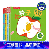 这就是生命!(共4册)点读版 [正版] 这就是生命!(共4册)点读版 3-6--8-10岁以上科普翻翻书宝宝洞洞机关小学