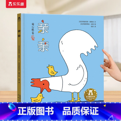 亲亲⭐表达爱感受爱,治愈系暖心绘本 [正版] 儿童绘本3到4-6岁读物幼儿园阅读绘本儿童图画故事书睡前故事阅读自信想像力