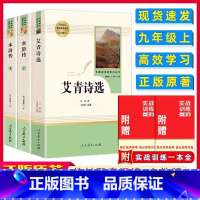 九上♥全套7册 [正版]艾青诗选水浒传儒林外史简爱格列佛游记泰戈尔诗选九年级上下册人民教育出版社原著完整人教版初三世界名