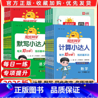 [正版]2025春默写小达人计算小达人三年级上册一1二2三3四4五5六6年级下语文数学北师英语全套人教版口算心算速算天