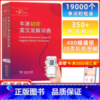 牛津初阶英汉双解词典 [正版]2025新版牛津初阶英汉双解词典第五版第5版商务印书馆 英语初学者自学牛津英语牛津初阶英汉