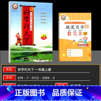 语文 一年级上 [正版]2024秋 好字行天下一年级上册人教版 小学一年级上册语文书同步字帖 小学生铅笔字帖硬笔楷书字帖