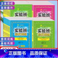 语文(人教版)+数学(人教版)+英语(人教版) 六年级上 [正版]2025新版实验班提优训练一年级二年级三年级上册四年级